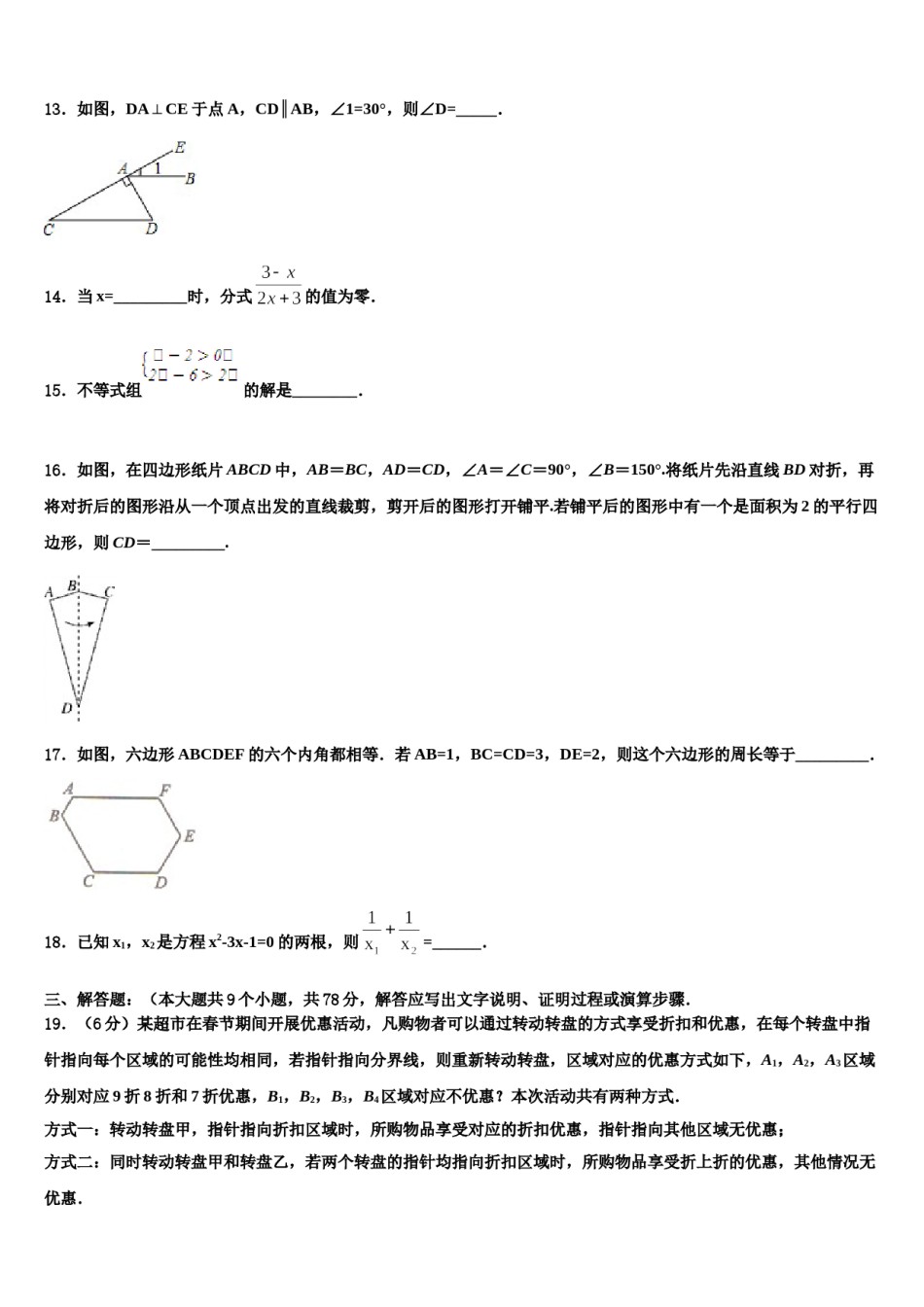 2024届天津市红桥教育中学心中考数学全真模拟试题含解析.doc_第3页
