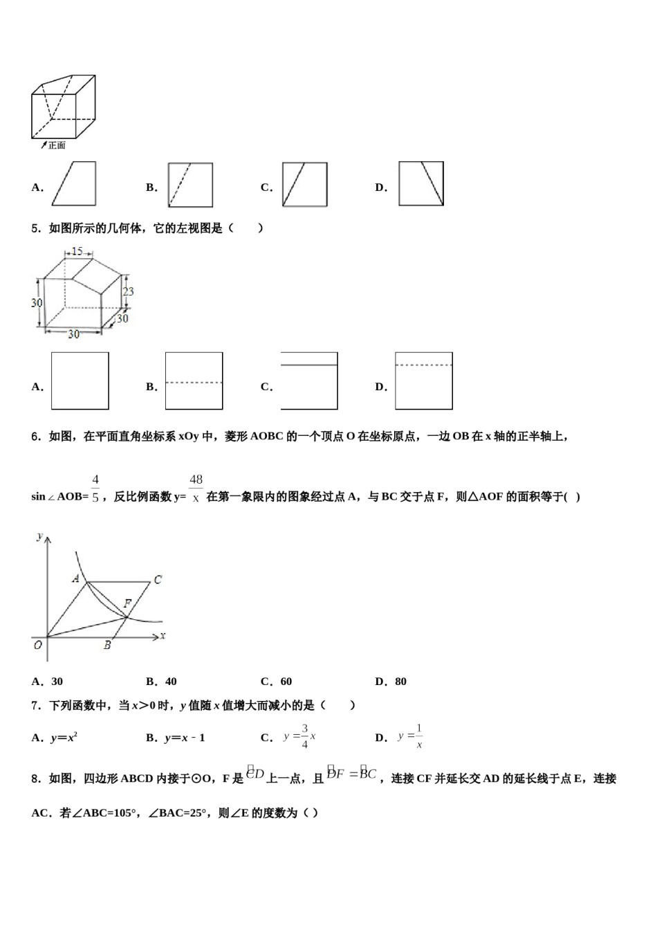 2024届天津河西区天津市海河中学中考数学押题试卷含解析.doc_第2页