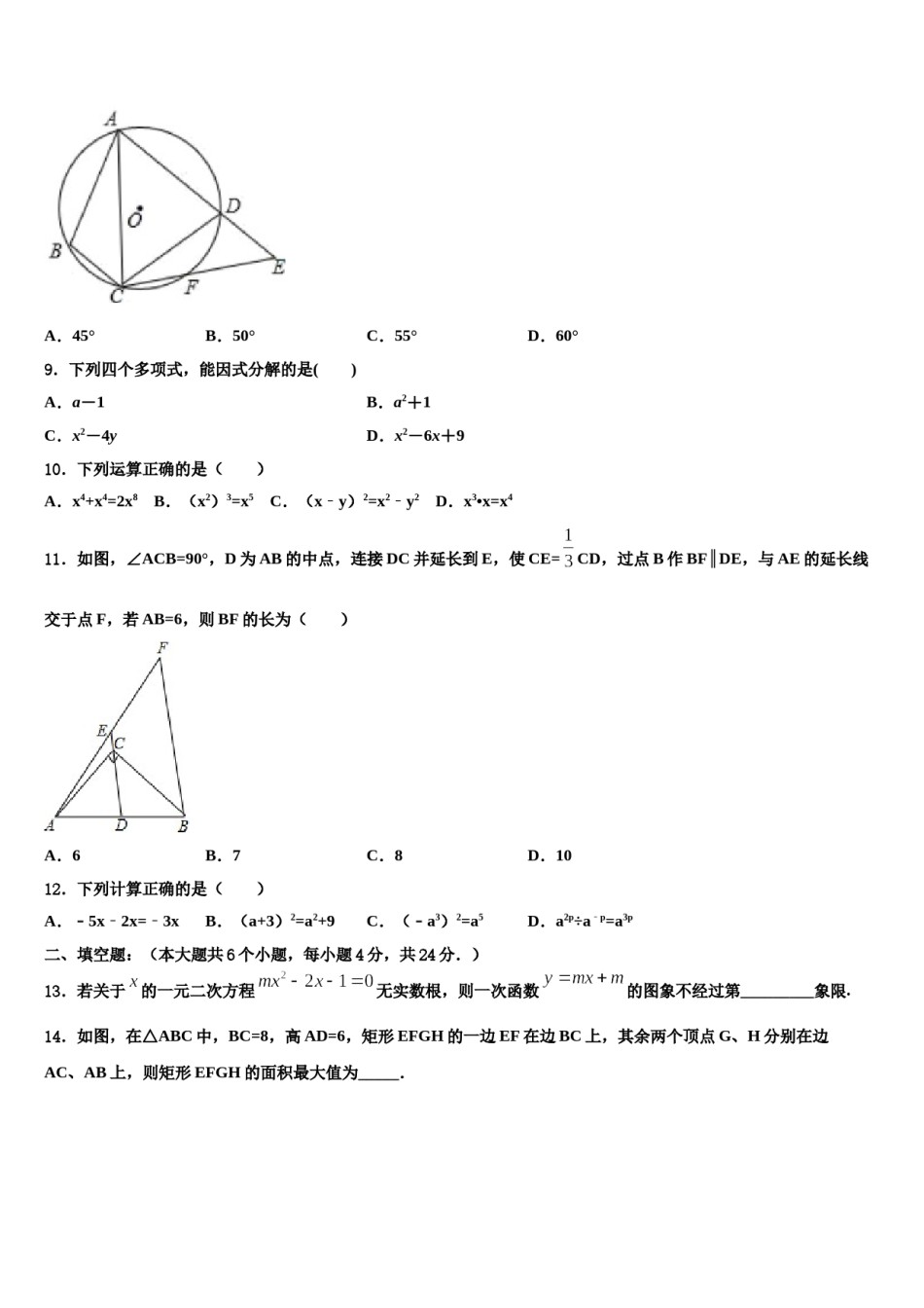 2024届天津河西区天津市海河中学中考数学押题试卷含解析.doc_第3页