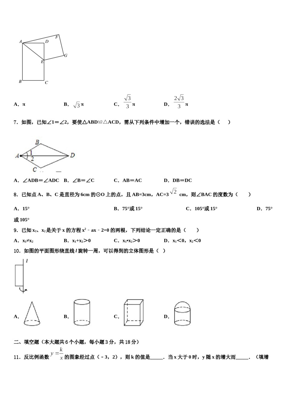 2024届天津滨海新区重点名校中考数学对点突破模拟试卷含解析.doc_第2页