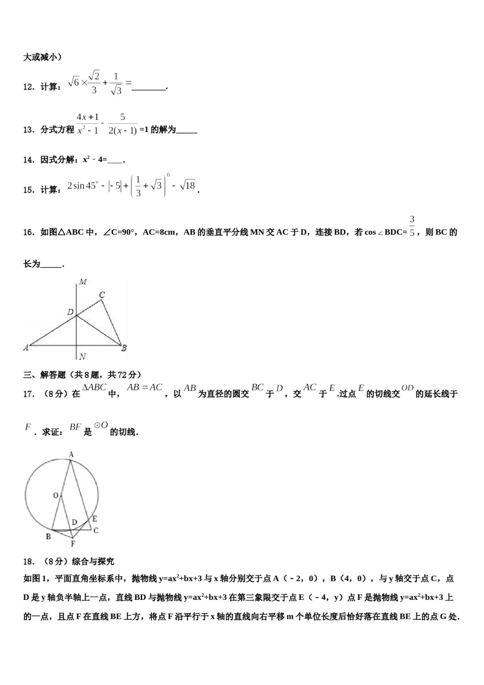 2024届天津滨海新区重点名校中考数学对点突破模拟试卷含解析.doc_第3页
