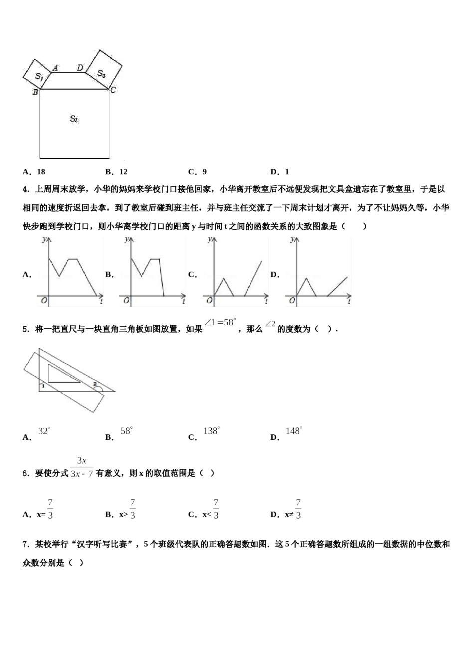 2024届如皋实验初中中考数学对点突破模拟试卷含解析.doc_第2页
