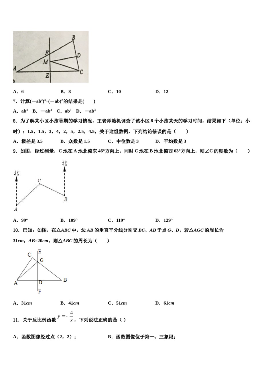 2024届娄底市重点中学十校联考最后数学试题含解析.doc_第2页