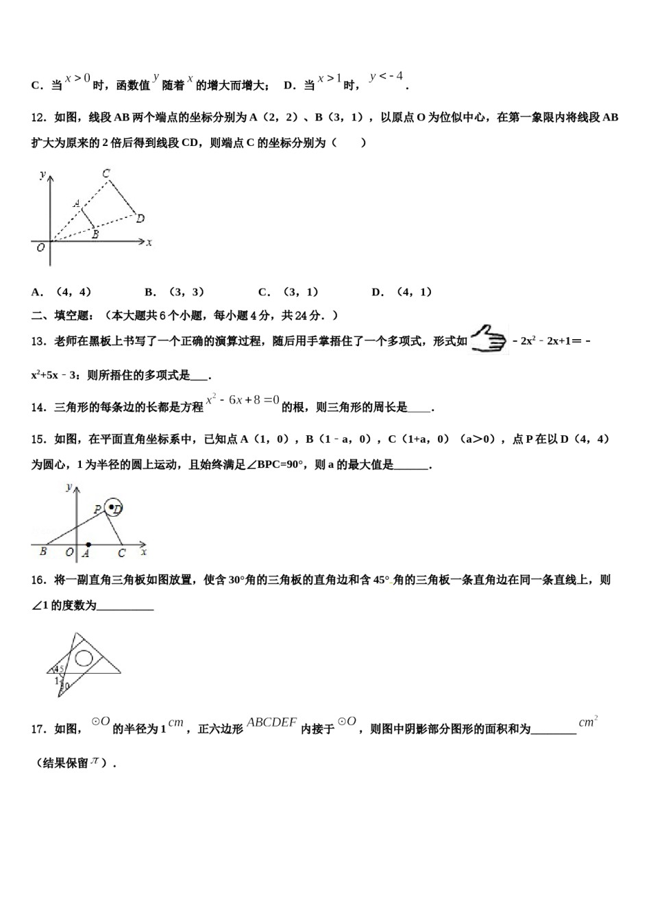2024届娄底市重点中学十校联考最后数学试题含解析.doc_第3页