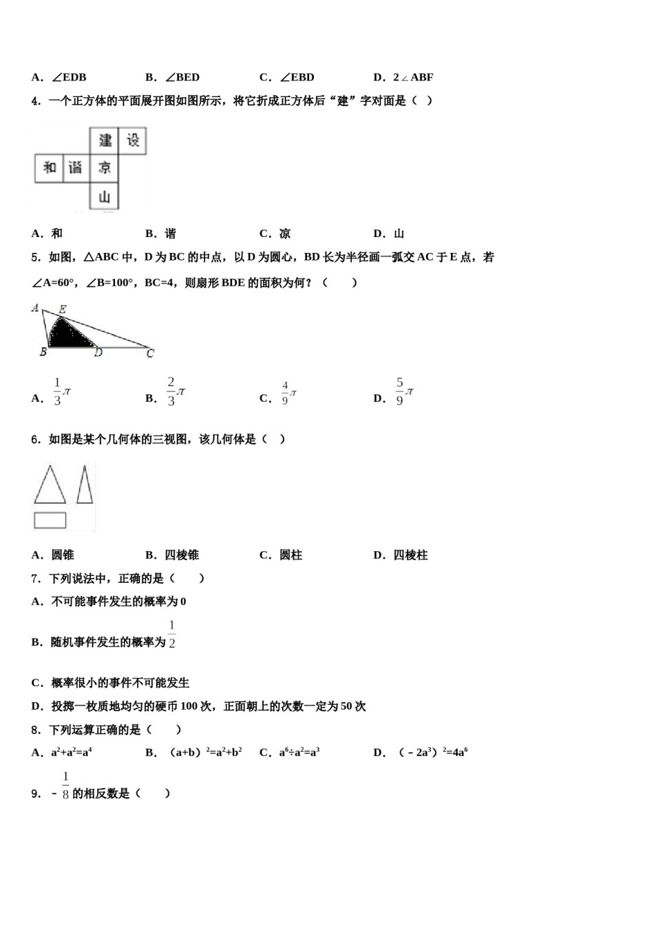 2024届宁夏固原市名校中考猜题数学试卷含解析.doc_第2页