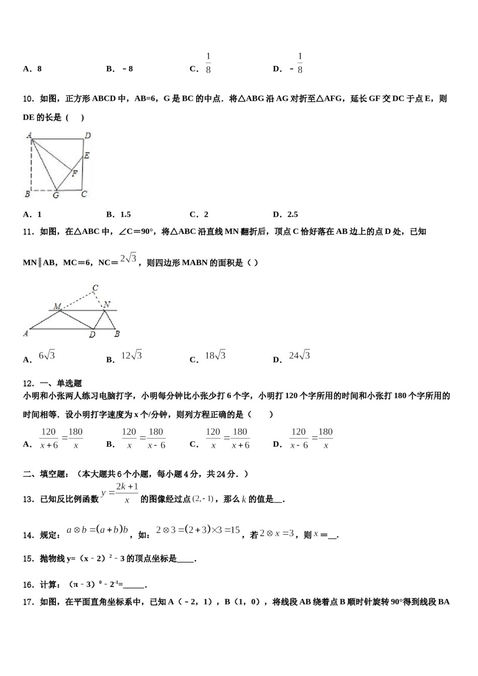 2024届宁夏固原市名校中考猜题数学试卷含解析.doc_第3页