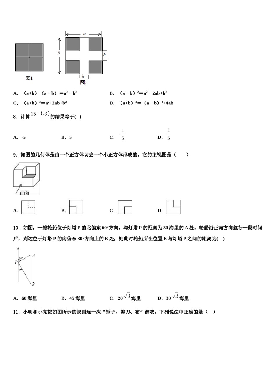 2024届宁夏省银川市重点名校中考数学考试模拟冲刺卷含解析.doc_第2页