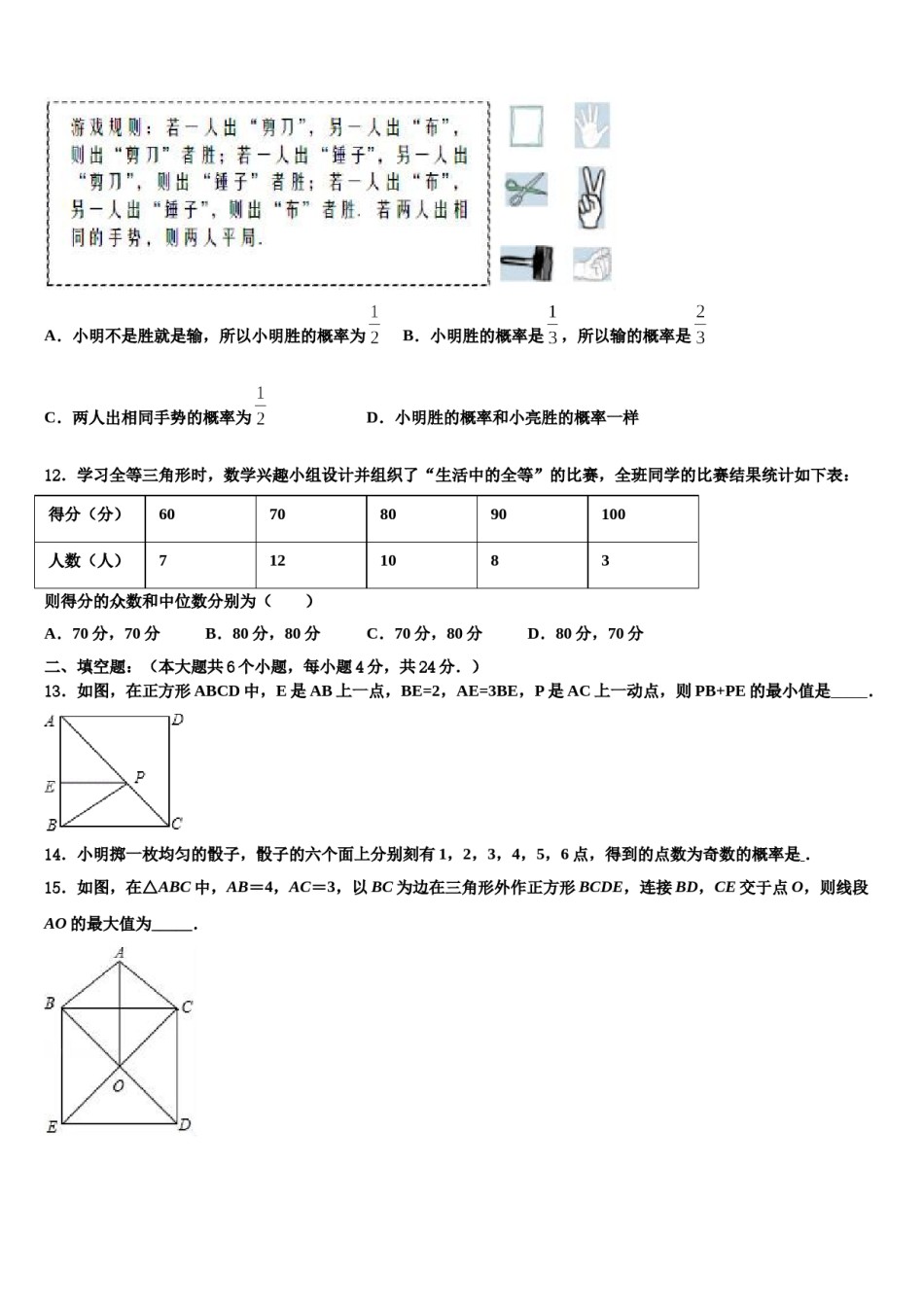2024届宁夏省银川市重点名校中考数学考试模拟冲刺卷含解析.doc_第3页