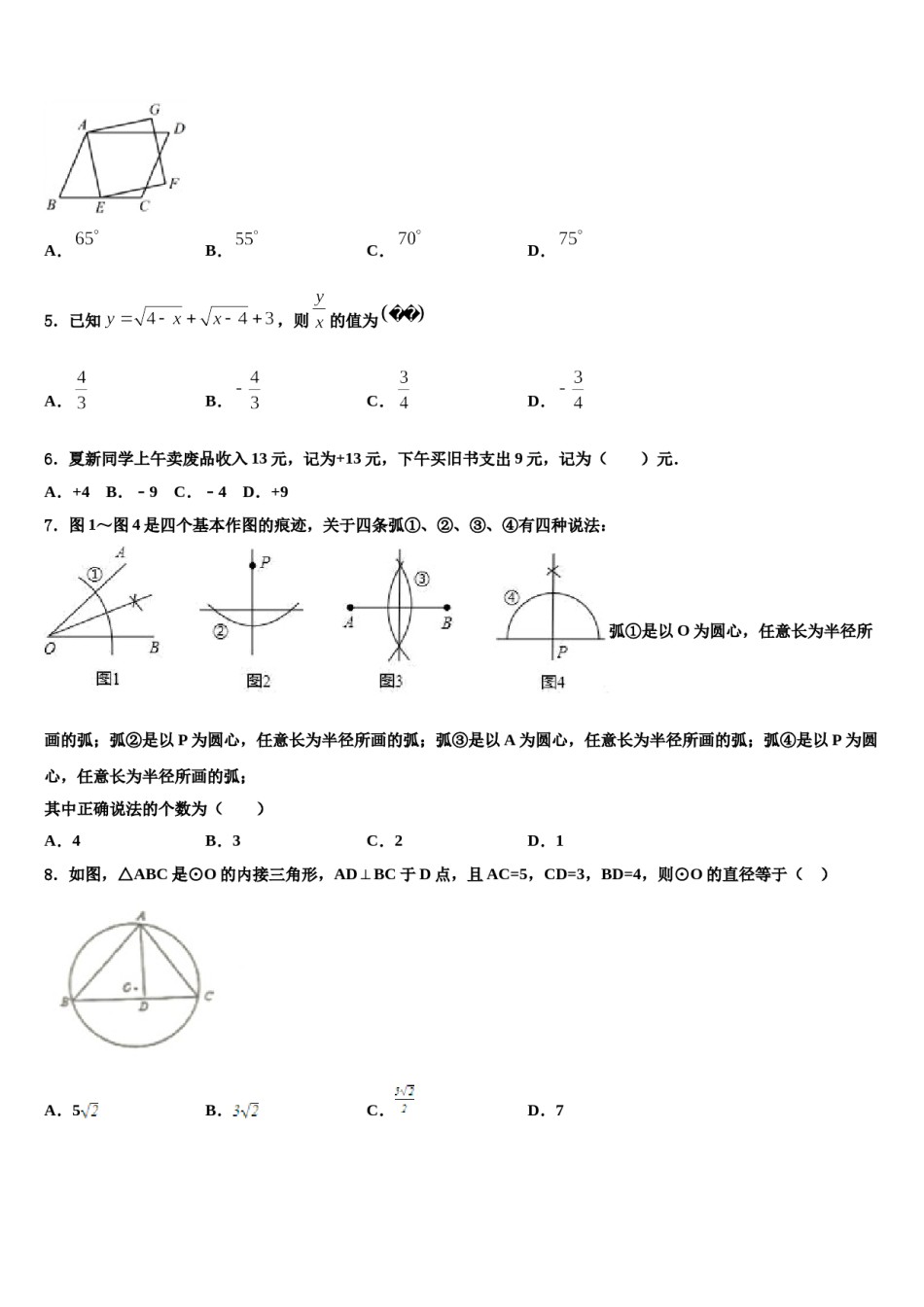 2024届宁夏银川九中学中考联考数学试卷含解析.doc_第2页