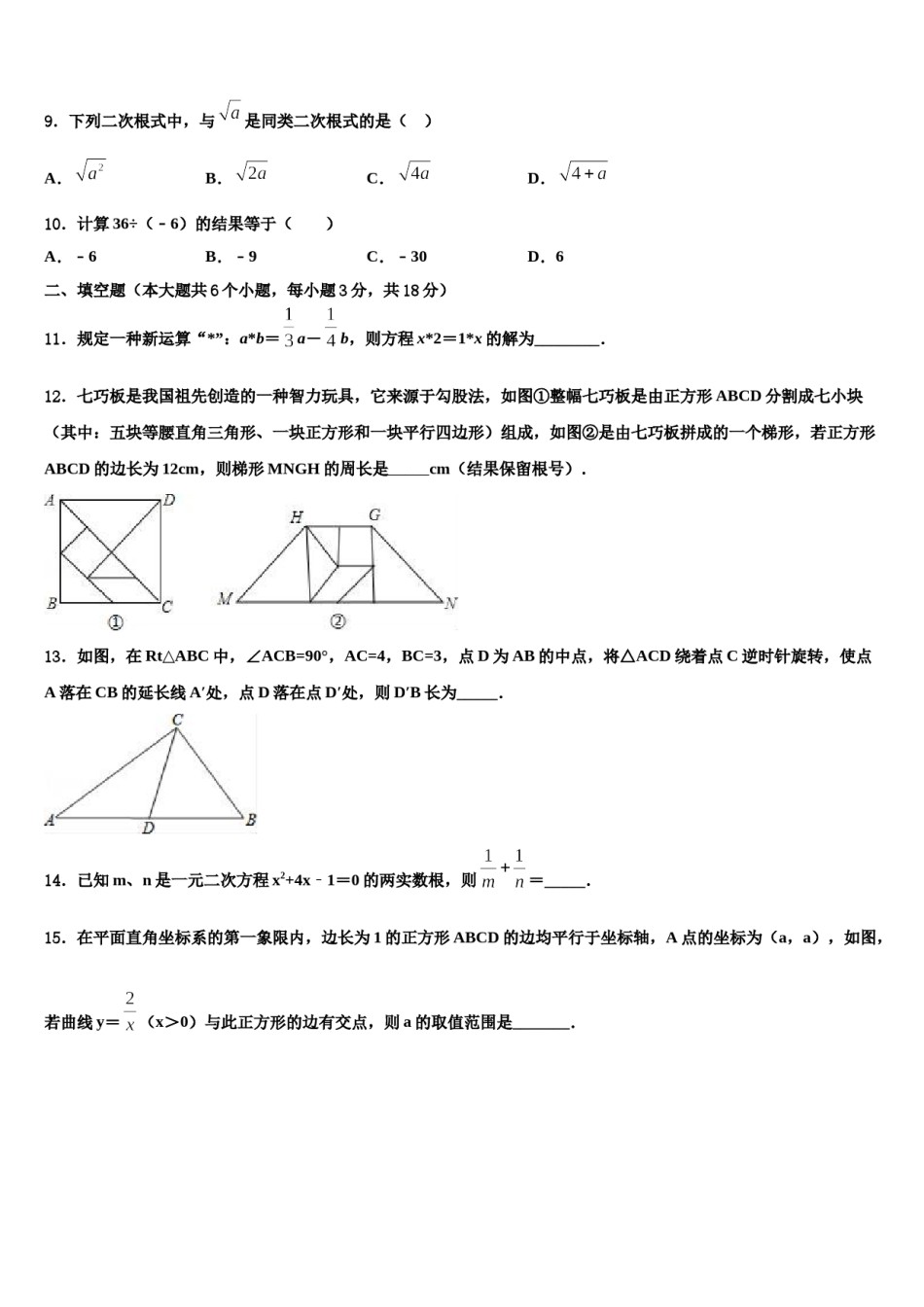 2024届宁夏银川九中学中考联考数学试卷含解析.doc_第3页