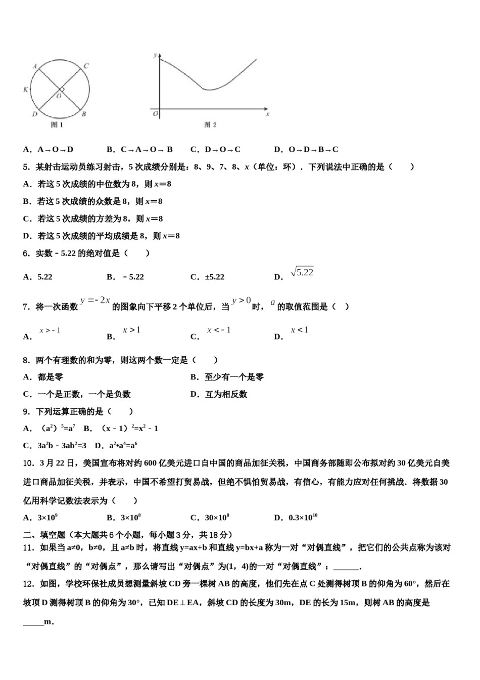 2024届宁波市镇海区重点中学中考数学适应性模拟试题含解析.doc_第2页