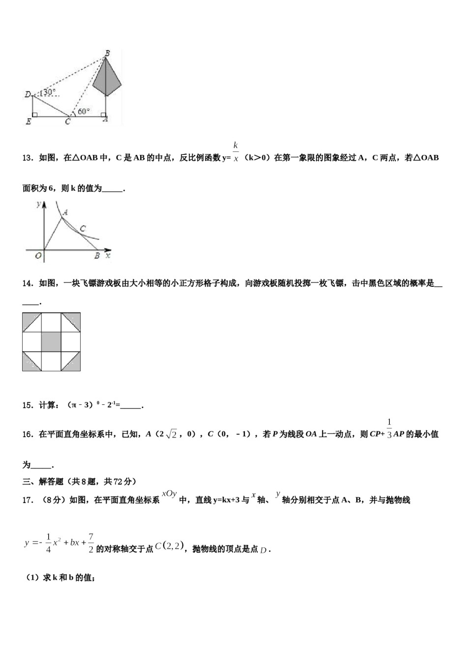 2024届宁波市镇海区重点中学中考数学适应性模拟试题含解析.doc_第3页