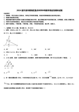 2024届宁波市镇海区重点中学中考数学适应性模拟试题含解析.doc