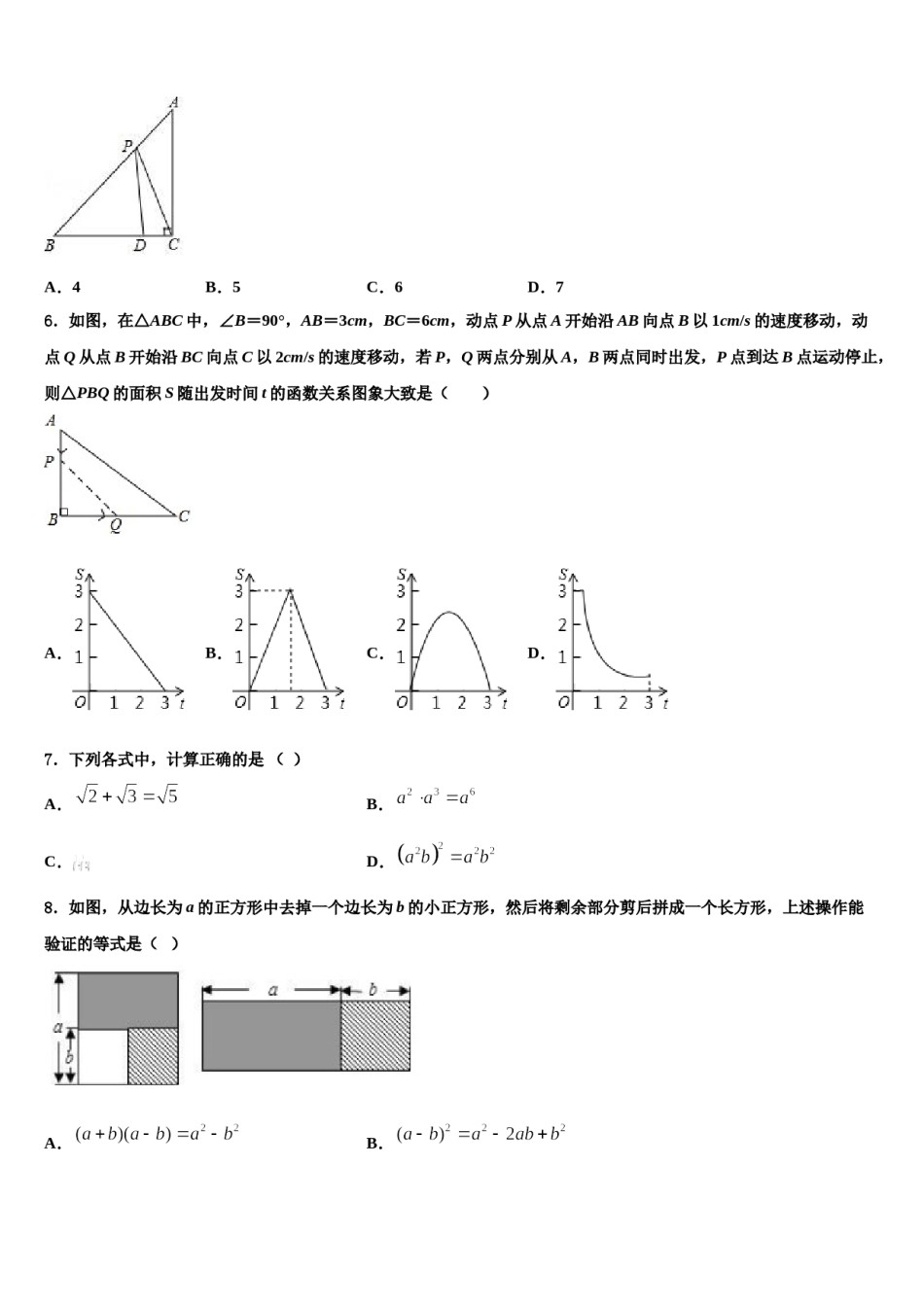 2024届安庆九一六校中考联考数学试卷含解析.doc_第2页