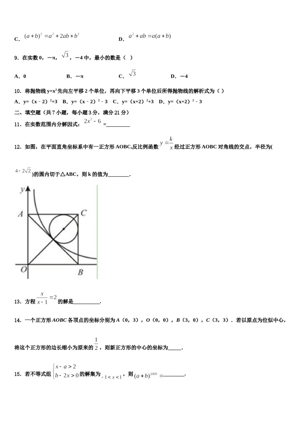 2024届安庆九一六校中考联考数学试卷含解析.doc_第3页