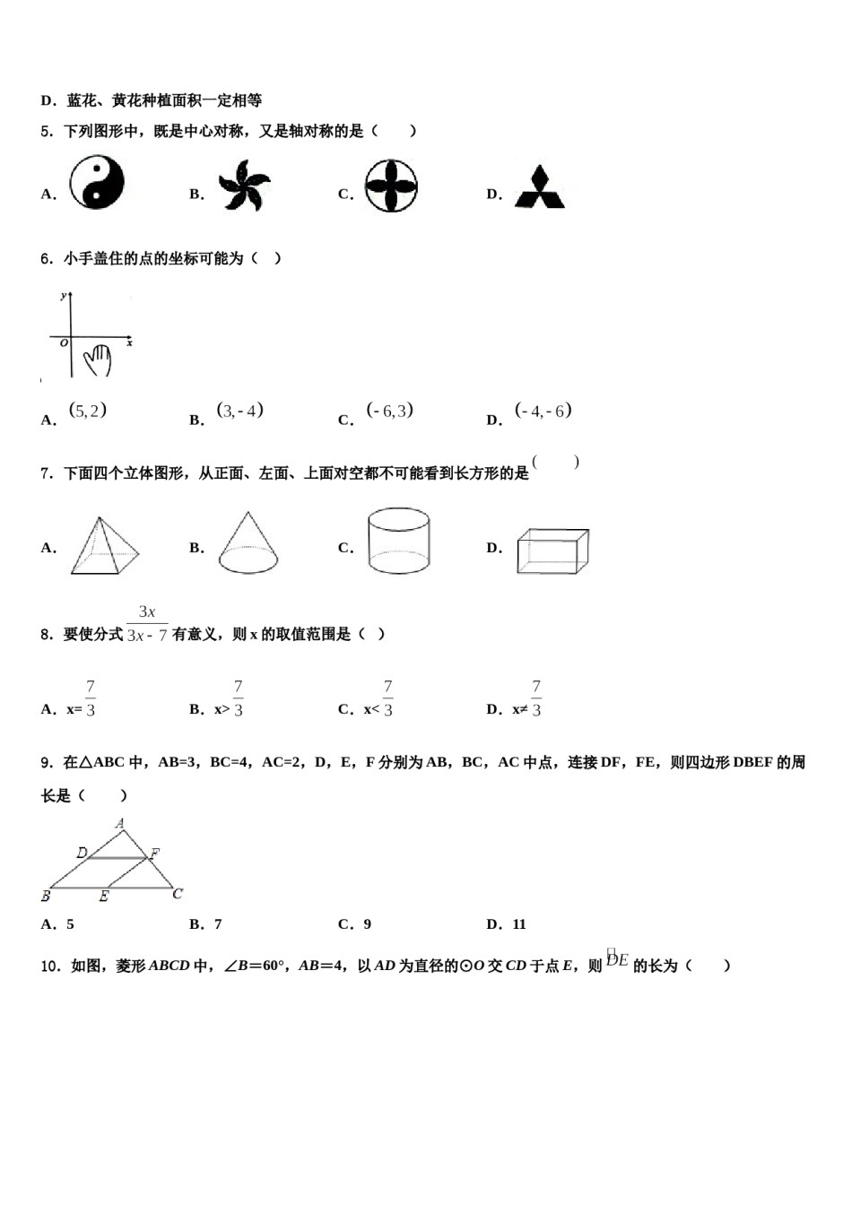 2024届安庆四中学中考五模数学试题含解析.doc_第2页