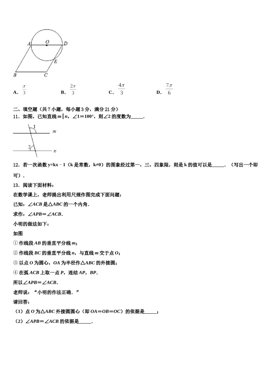 2024届安庆四中学中考五模数学试题含解析.doc_第3页