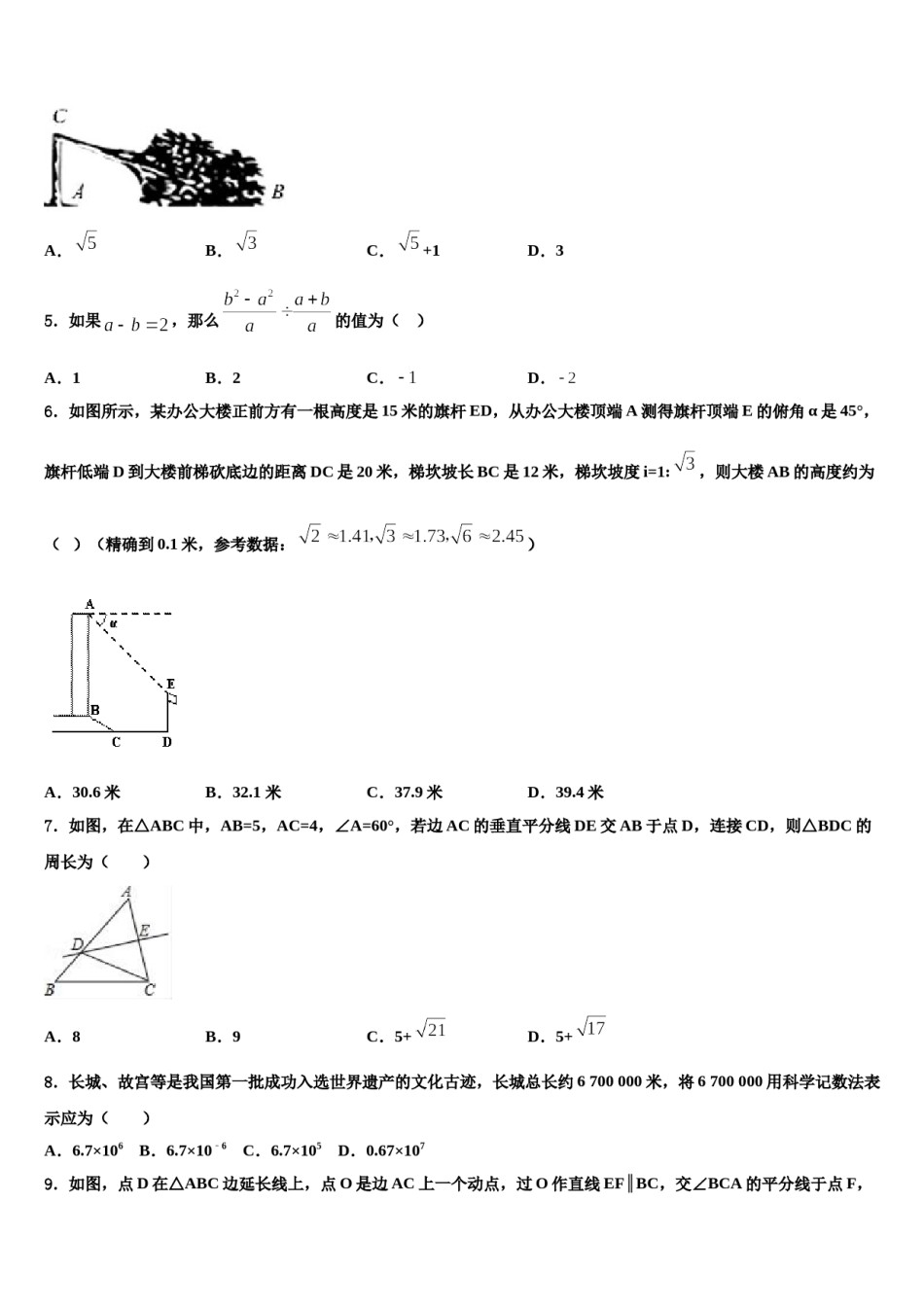 2024届安微省达标名校中考三模数学试题含解析.doc_第2页