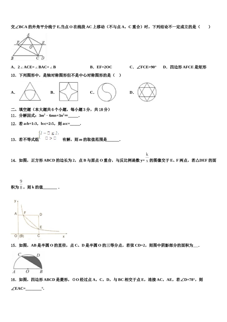 2024届安微省达标名校中考三模数学试题含解析.doc_第3页