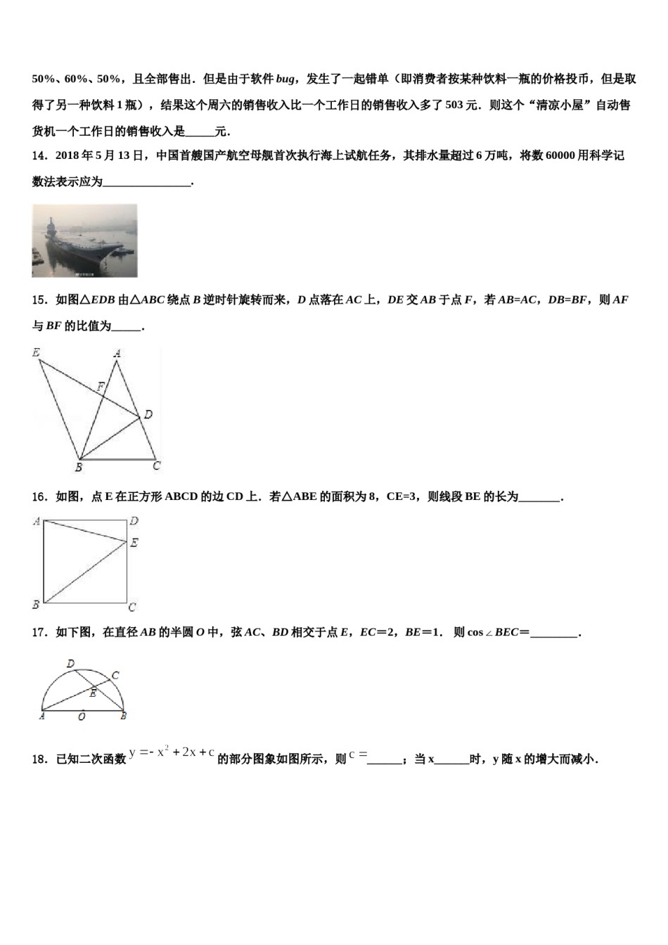 2024届安徽合肥市市级名校中考数学最后冲刺浓缩精华卷含解析.doc_第3页