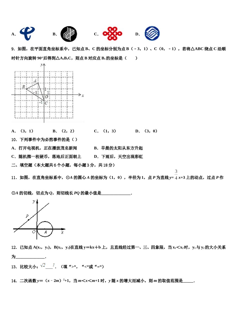 2024届安徽省“六校联盟”达标名校中考数学模拟试题含解析.doc_第2页