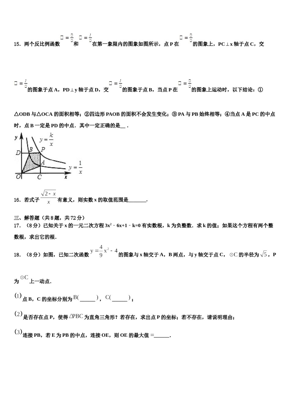 2024届安徽省“六校联盟”达标名校中考数学模拟试题含解析.doc_第3页