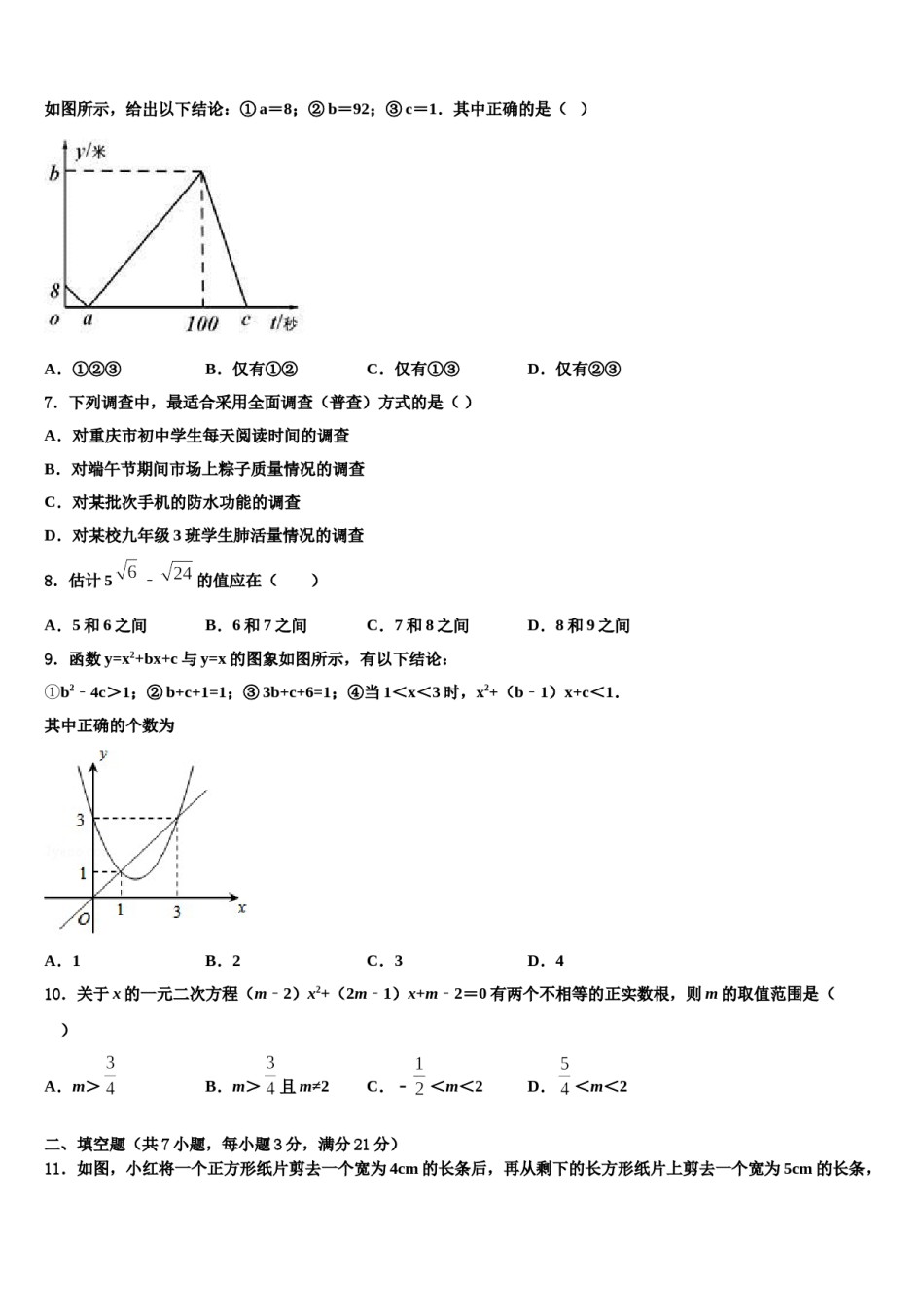 2024届安徽省亳州利辛县联考中考数学模拟试题含解析.doc_第2页
