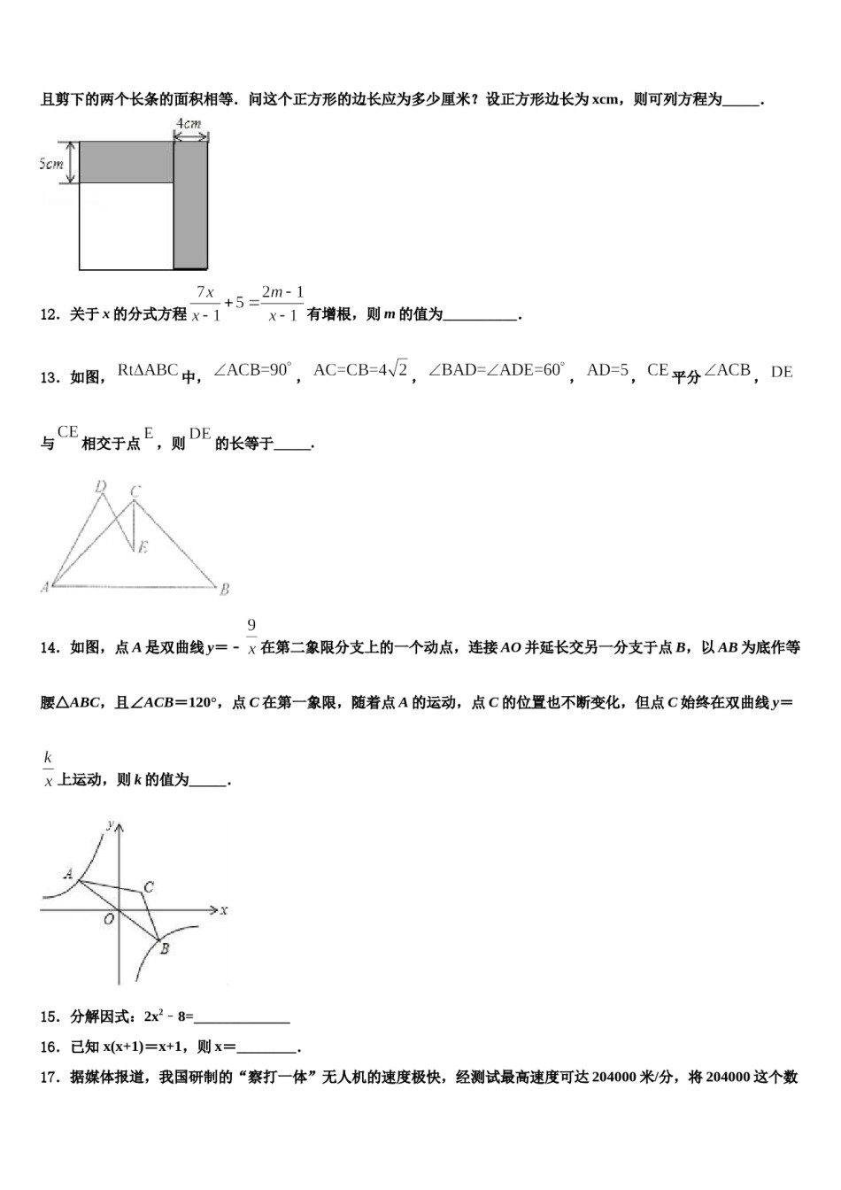 2024届安徽省亳州利辛县联考中考数学模拟试题含解析.doc_第3页