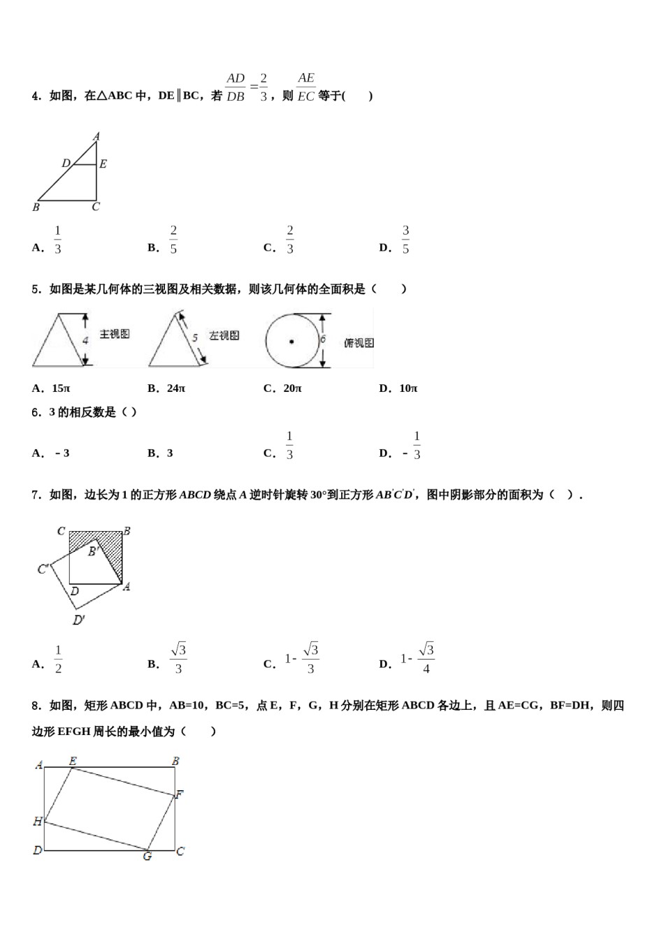2024届安徽省亳州市利辛县中考猜题数学试卷含解析.doc_第2页