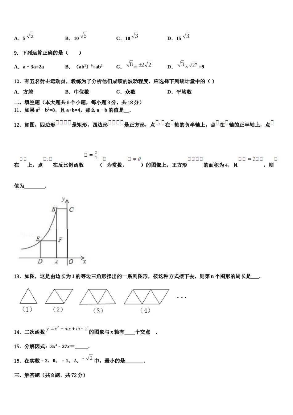2024届安徽省亳州市利辛县中考猜题数学试卷含解析.doc_第3页