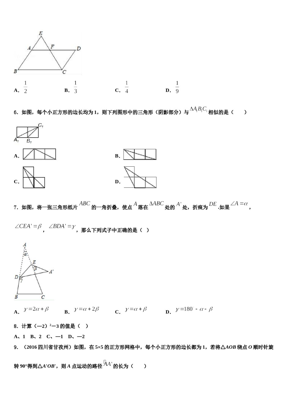 2024届安徽省亳州市谯城区达标名校中考数学适应性模拟试题含解析.doc_第2页