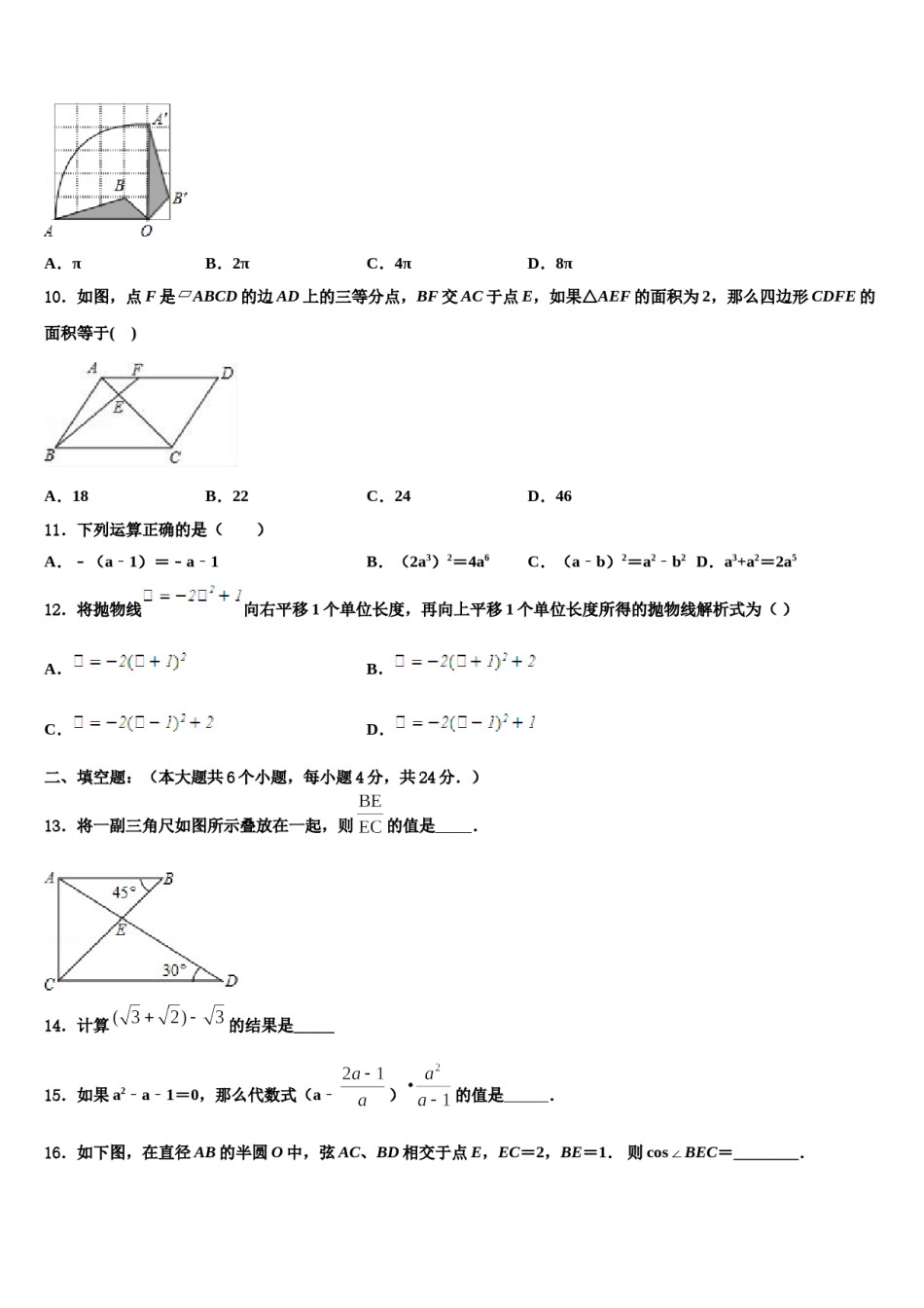2024届安徽省亳州市谯城区达标名校中考数学适应性模拟试题含解析.doc_第3页
