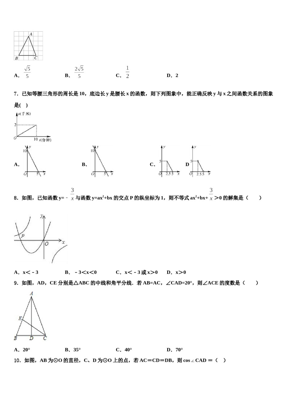2024届安徽省亳州市重点中学中考五模数学试题含解析.doc_第2页