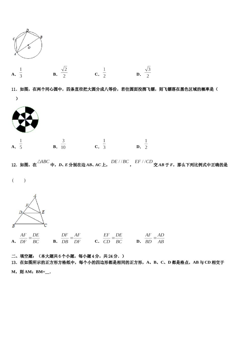 2024届安徽省亳州市重点中学中考五模数学试题含解析.doc_第3页