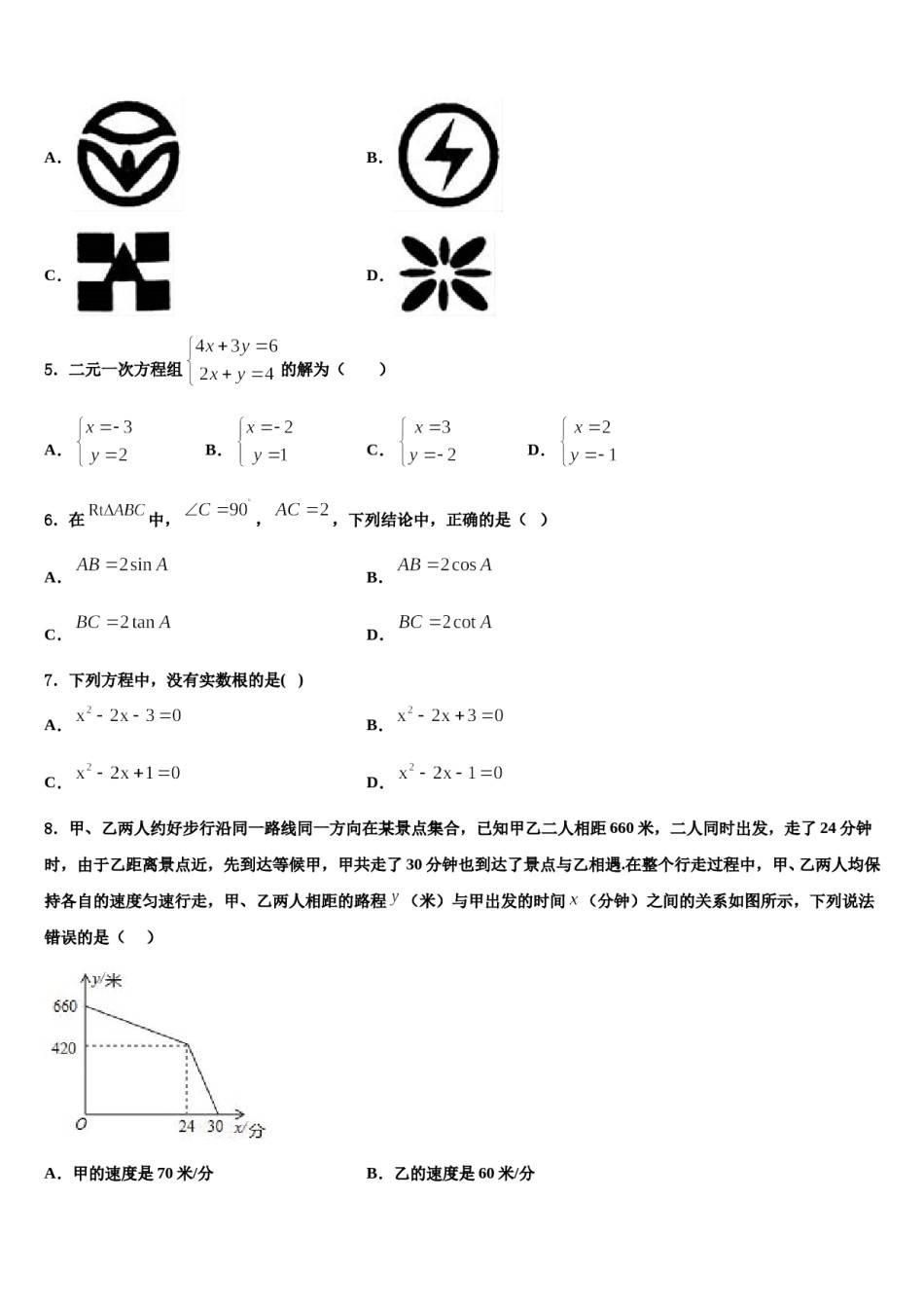2024届安徽省亳州市黉高级中学十校联考最后数学试题含解析.doc_第2页