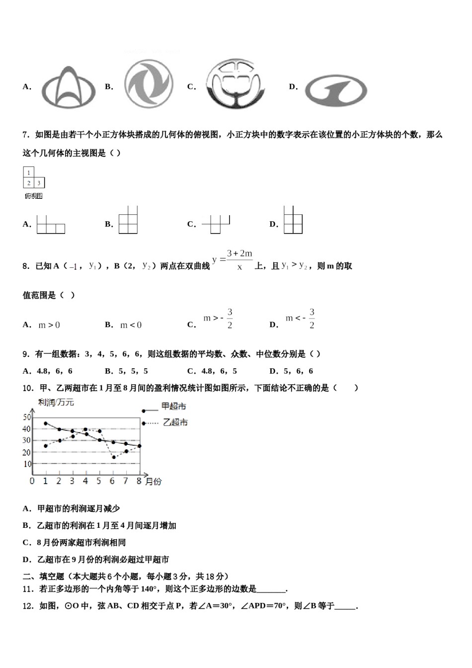 2024届安徽省六区联考中考数学仿真试卷含解析.doc_第2页