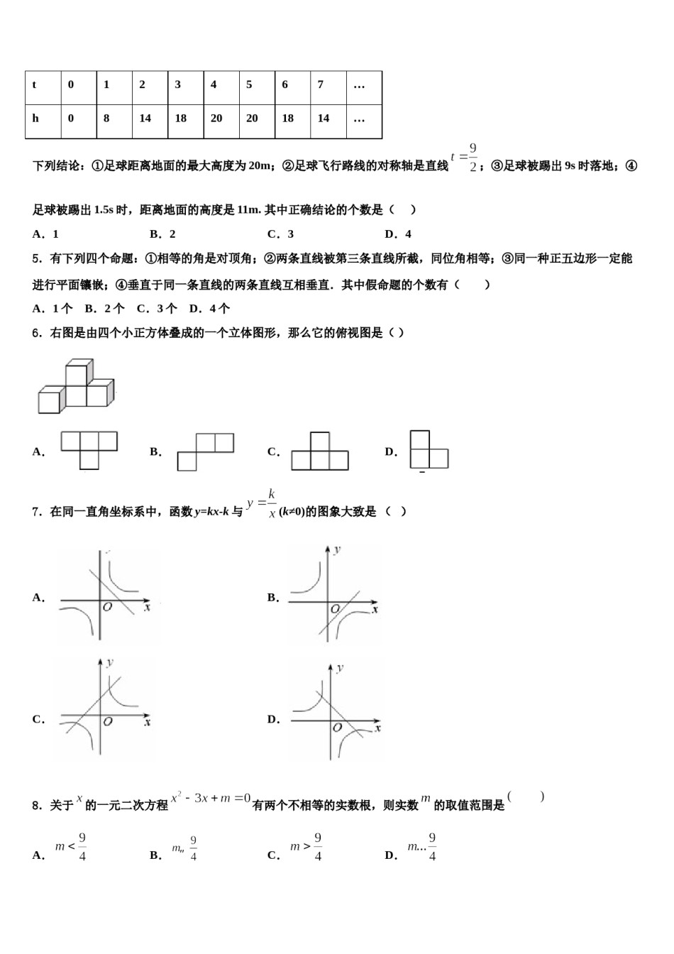 2024届安徽省六安市裕安区重点达标名校中考数学最后冲刺浓缩精华卷含解析.doc_第2页