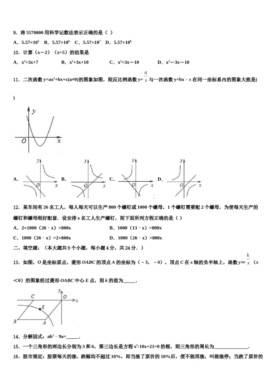 2024届安徽省六安市裕安区重点达标名校中考数学最后冲刺浓缩精华卷含解析.doc_第3页