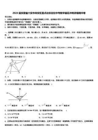 2024届安徽省六安市裕安区重点达标名校中考数学最后冲刺浓缩精华卷含解析.doc