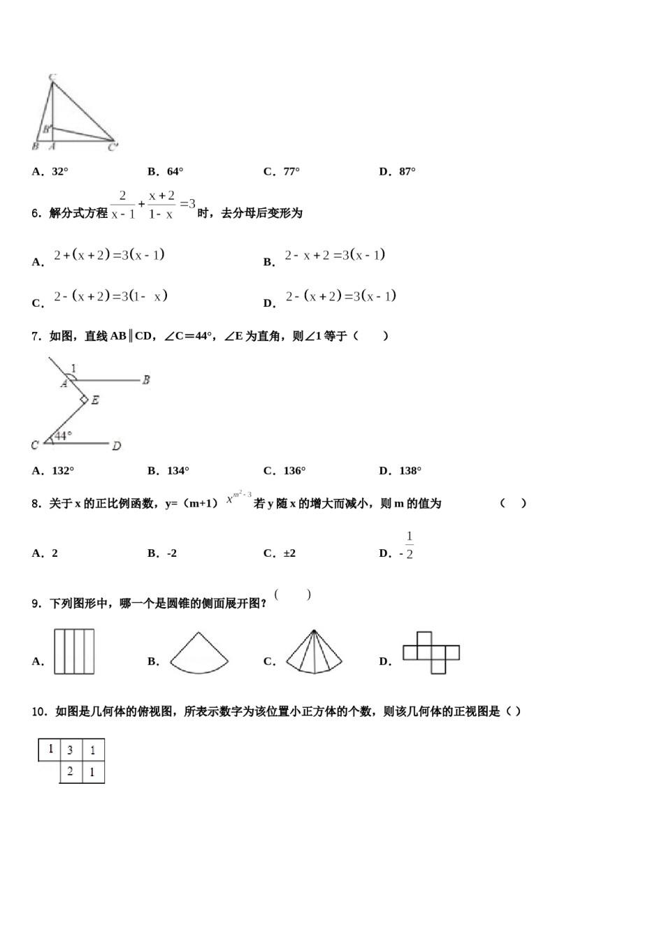 2024届安徽省合肥五十中学中考数学仿真试卷含解析.doc_第2页