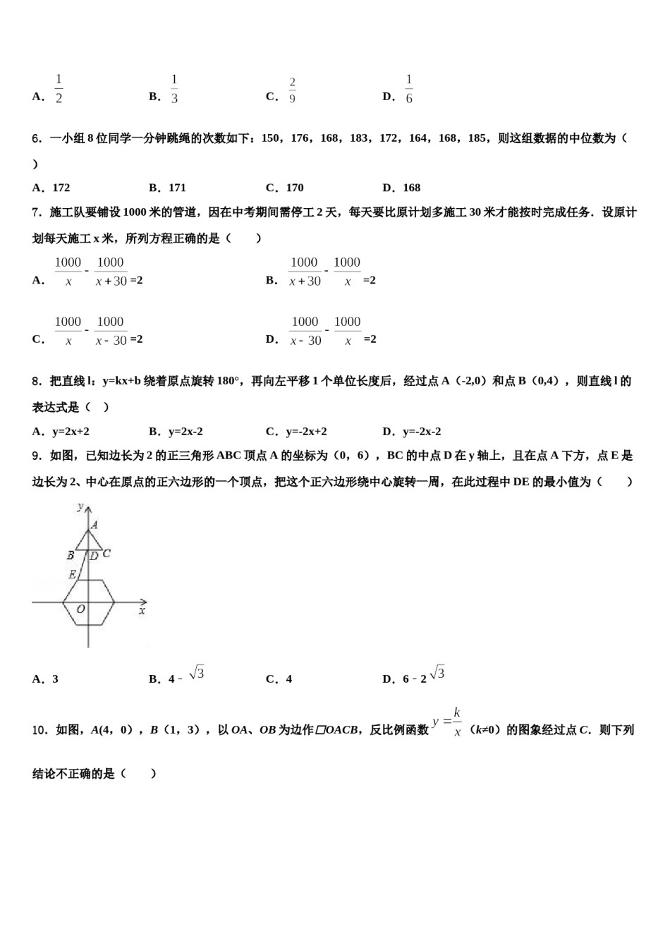 2024届安徽省合肥市、安庆市名校大联考中考数学全真模拟试卷含解析.doc_第2页