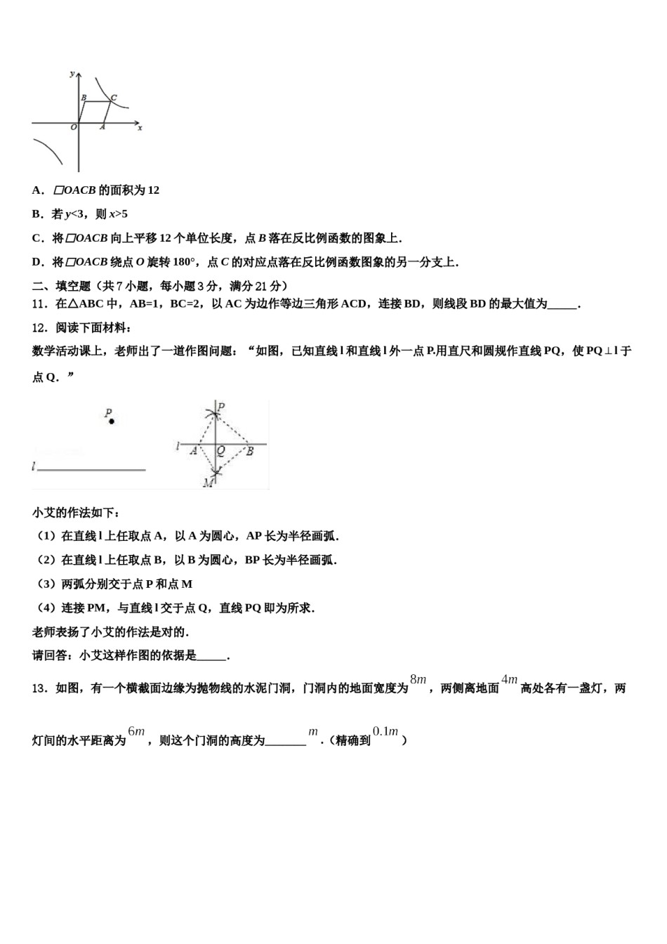 2024届安徽省合肥市、安庆市名校大联考中考数学全真模拟试卷含解析.doc_第3页