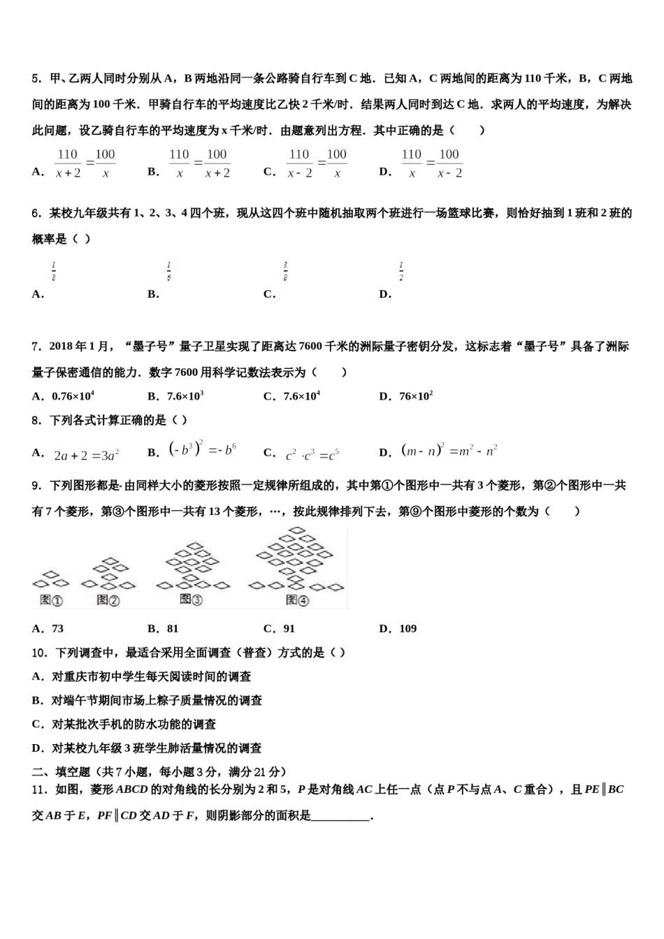 2024届安徽省合肥市中学科大附中中考数学模试卷含解析.doc_第2页