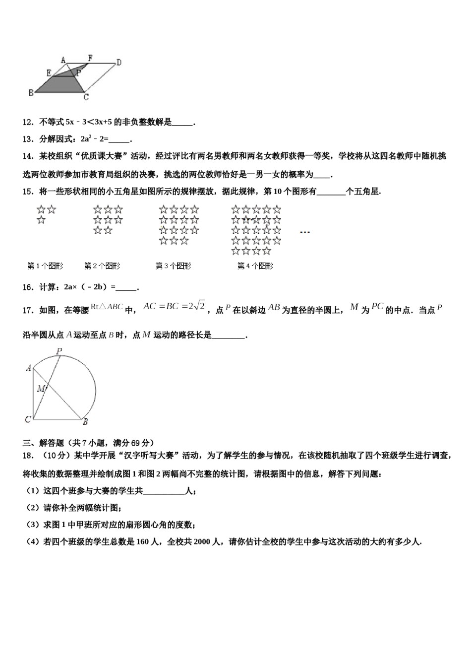 2024届安徽省合肥市中学科大附中中考数学模试卷含解析.doc_第3页