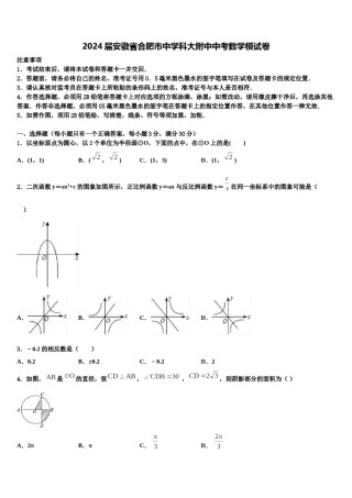 2024届安徽省合肥市中学科大附中中考数学模试卷含解析.doc