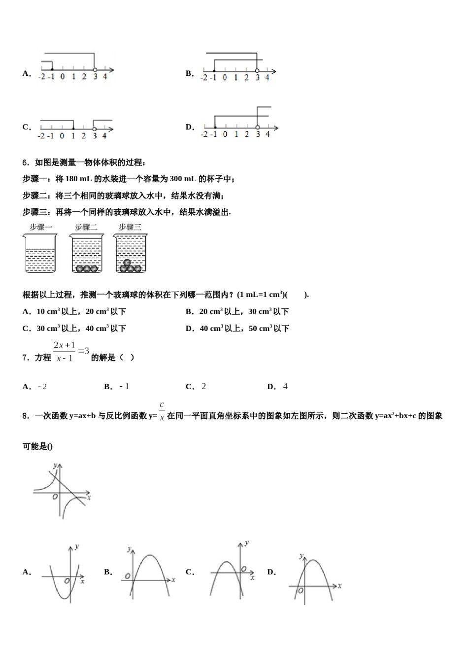 2024届安徽省合肥市包河区重点中学中考押题数学预测卷含解析.doc_第2页