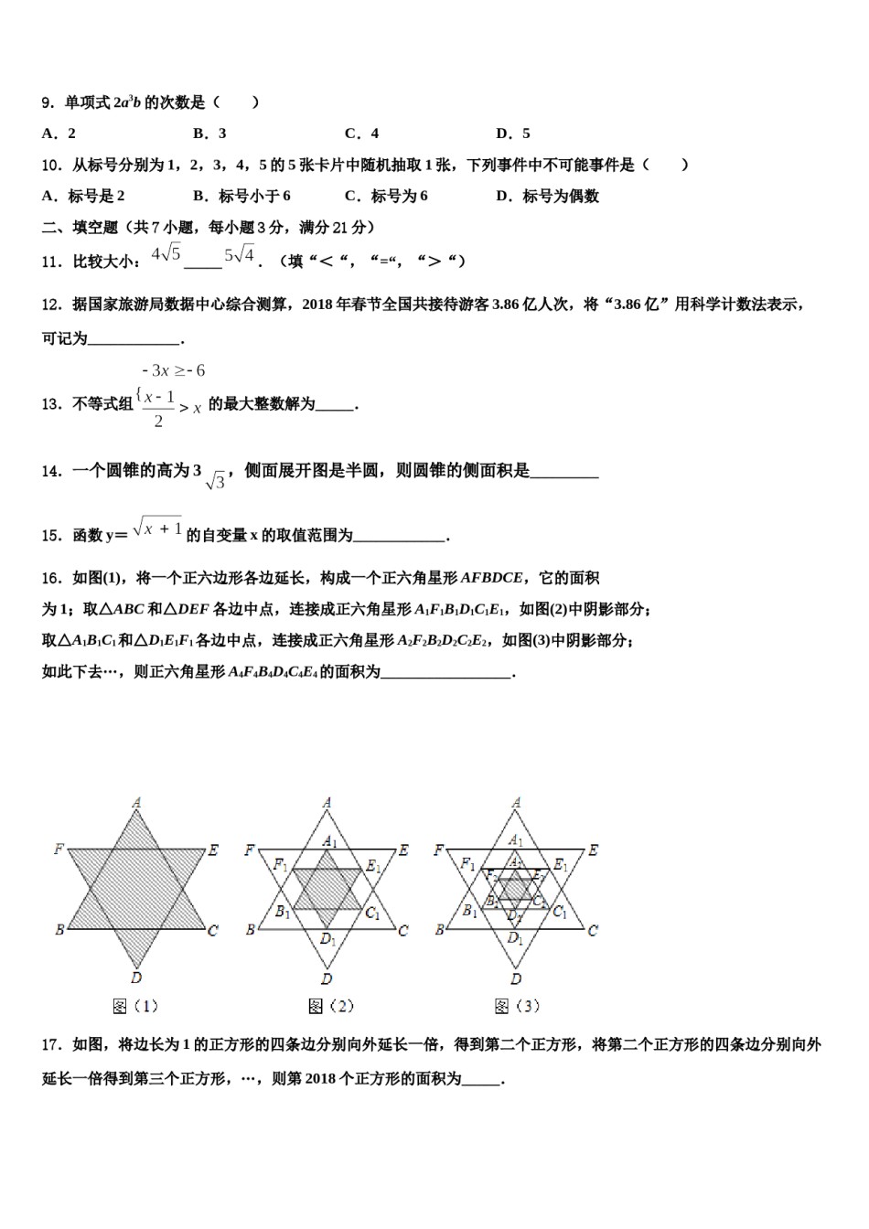 2024届安徽省合肥市包河区重点中学中考押题数学预测卷含解析.doc_第3页
