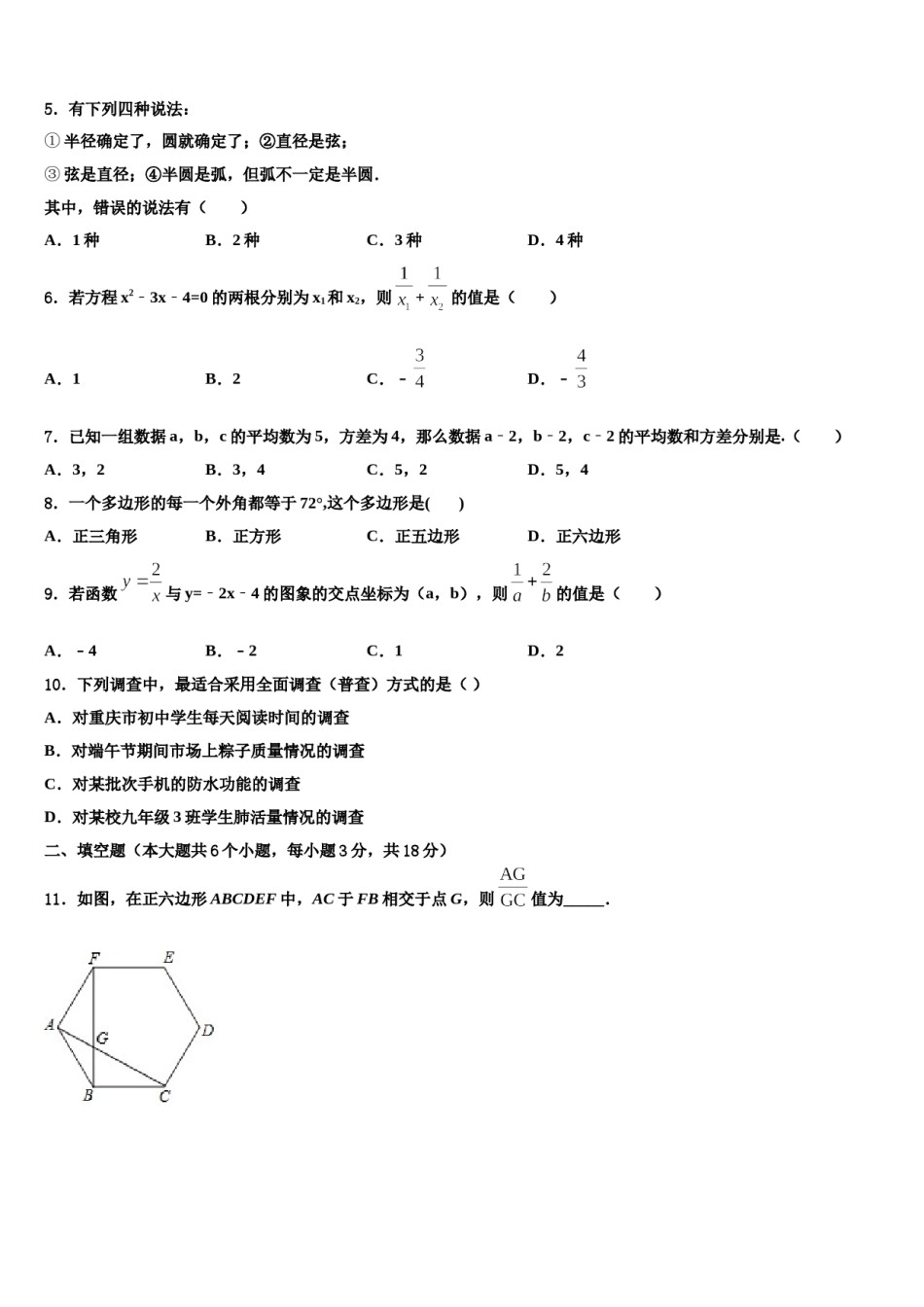 2024届安徽省合肥市名校联考十校联考最后数学试题含解析.doc_第2页