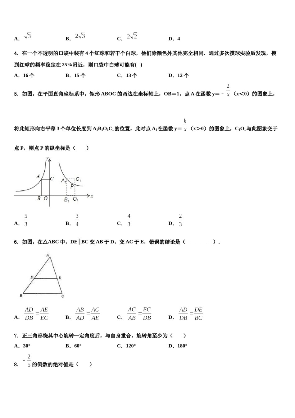 2024届安徽省合肥市四十二中学中学铁国际城校区中考四模数学试题含解析.doc_第2页