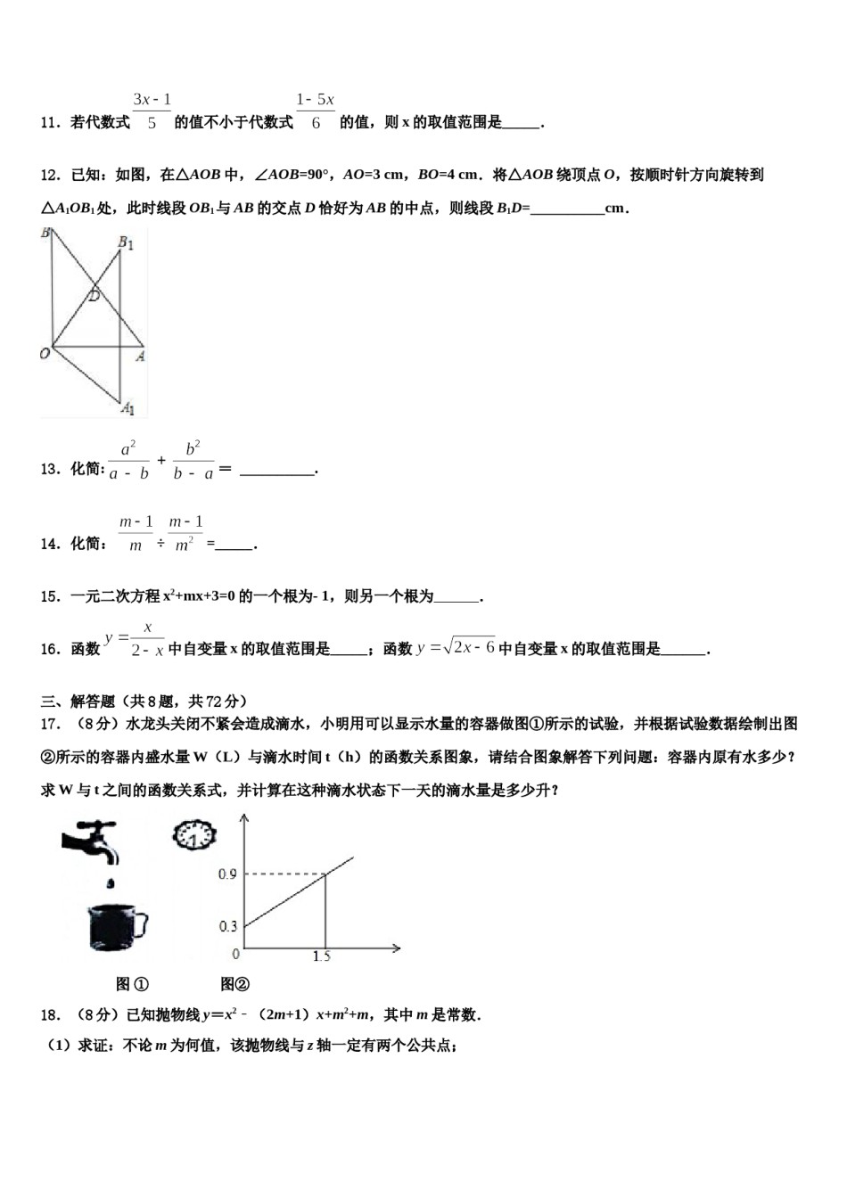 2024届安徽省合肥市瑶海区中考数学押题试卷含解析.doc_第3页